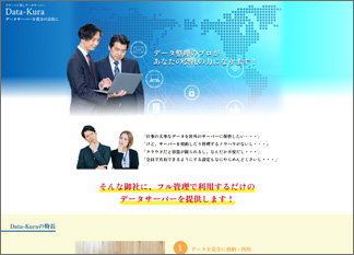 マネージド貸しデーターサーバー　Data-Kura