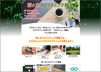 桜ヶ丘プログラミング教室